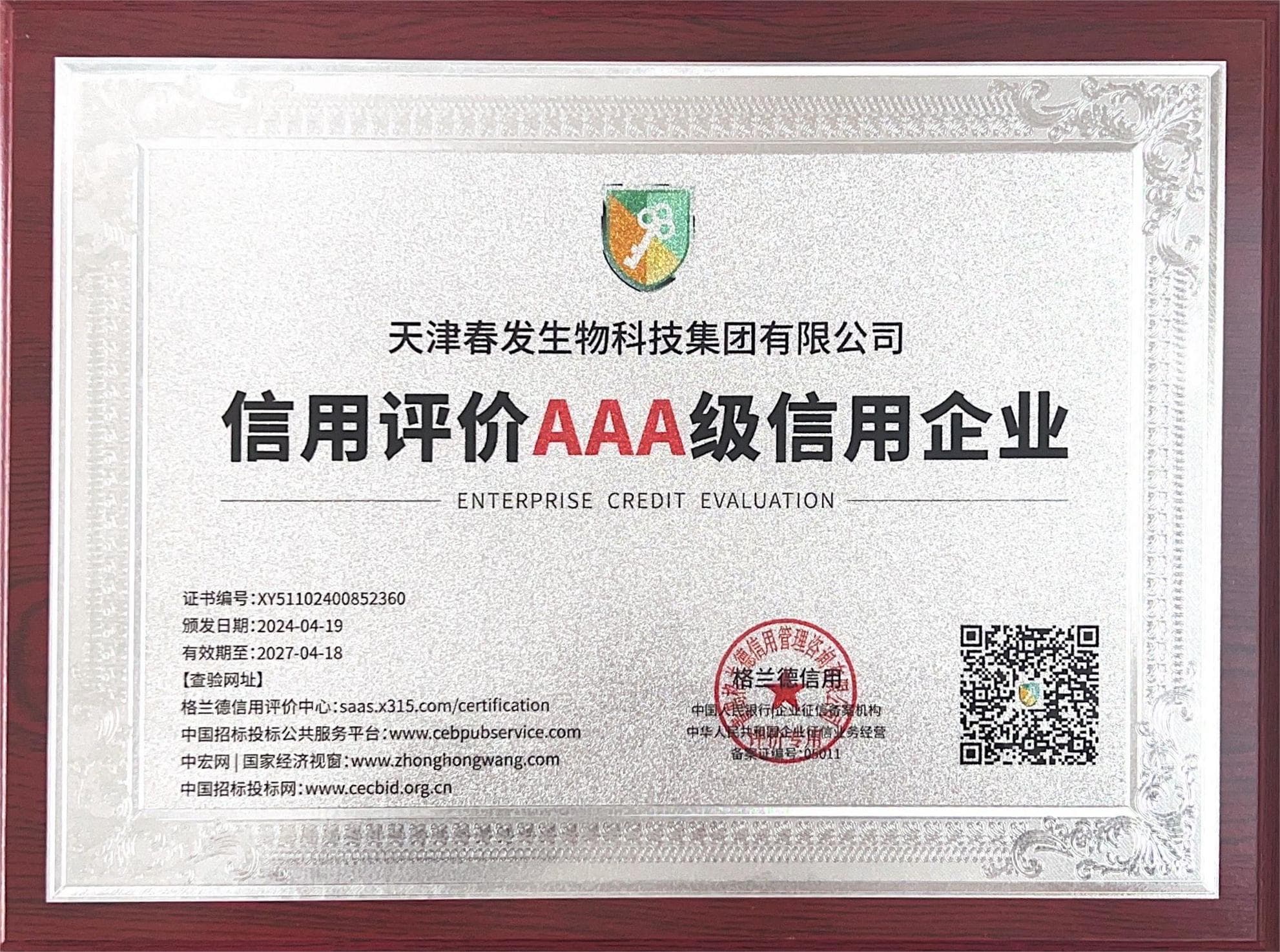 信用評價AAA級信用企業(yè)